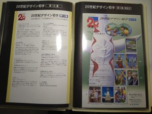 20世紀デザイン切手│おたからや徳山駅前店